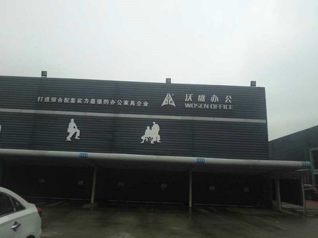 沃盛辦公-中山市鼎佳飲食服務有限公司